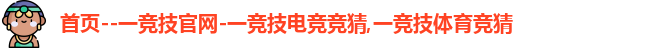一竞技官网